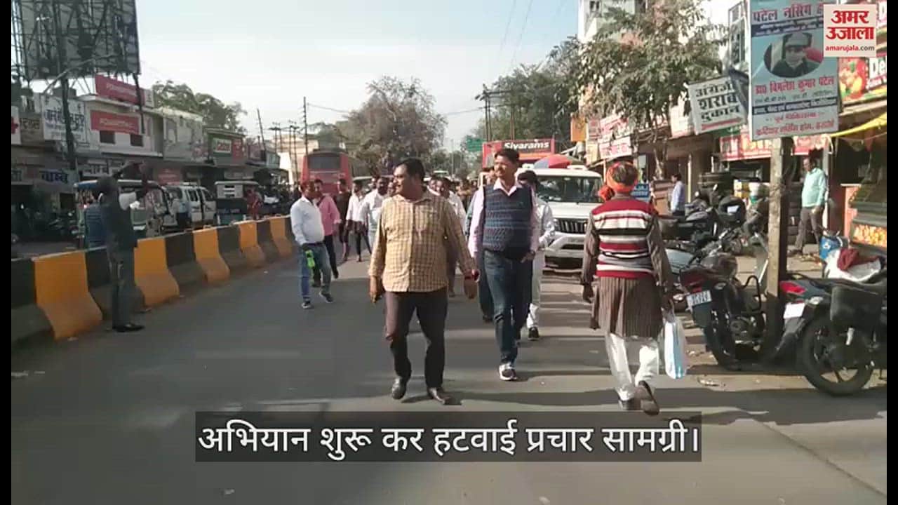 VIDEO : आचार संहिता लागू, हरदोई में हटने लगी प्रचार सामग्री