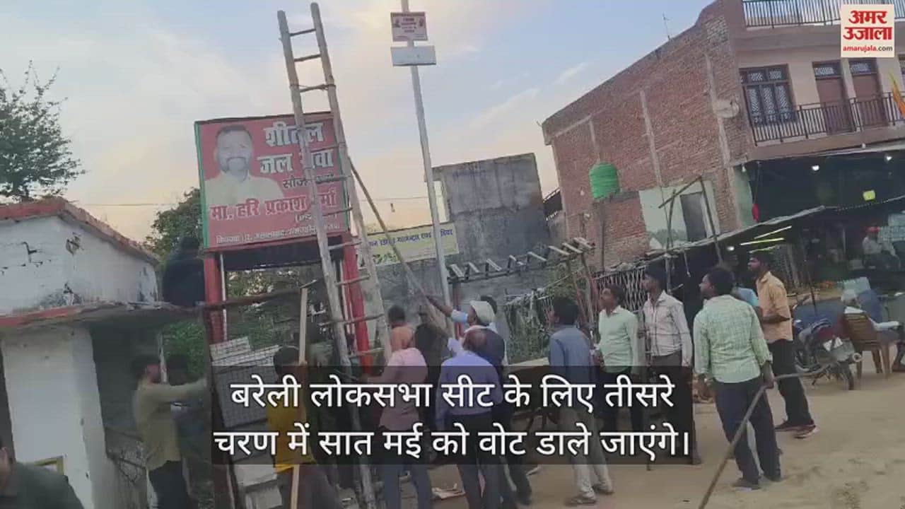 VIDEO : लोकसभा चुनाव की तारीखों का एलान, आचार संहिता लागू होते ही हटने लगे होर्डिंग-बैनर