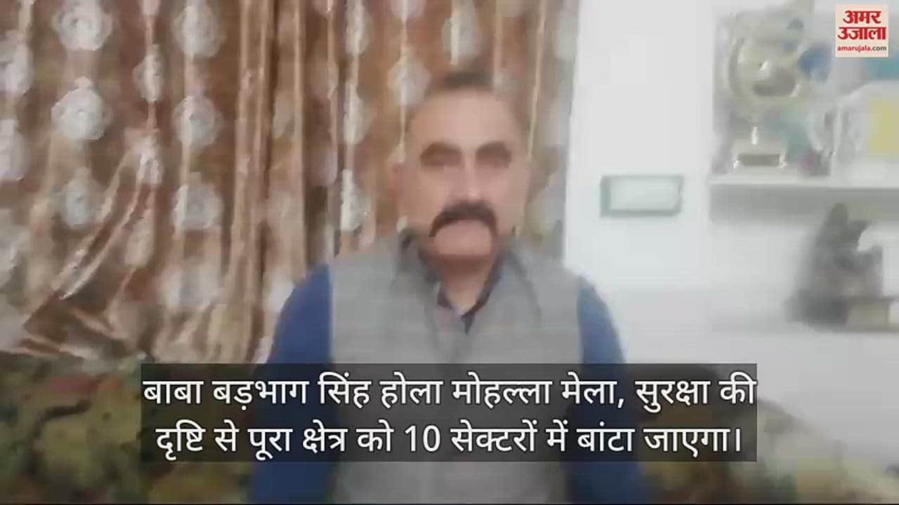 VIDEO : Baba Badbhag Singh Hola Mohalla Fair, from security point of view the entire area will be divided into 10 sectors.