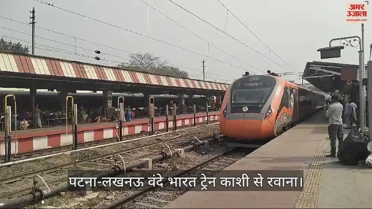 VIDEO : Patna Lucknow Vande Bharat Express Train left from Varanasi for Ayodhya
