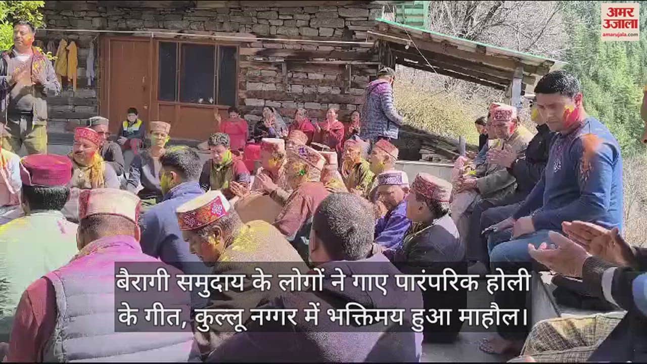 VIDEO : People of Bairagi community sang traditional Holi songs, Kullu Devotional atmosphere in Naggar