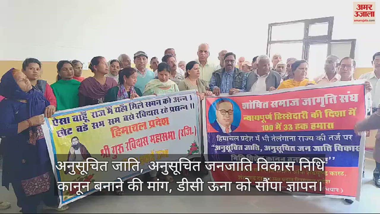 VIDEO : Demand to make Scheduled Caste, Scheduled Tribe Development Fund law, memorandum submitted to DC Una