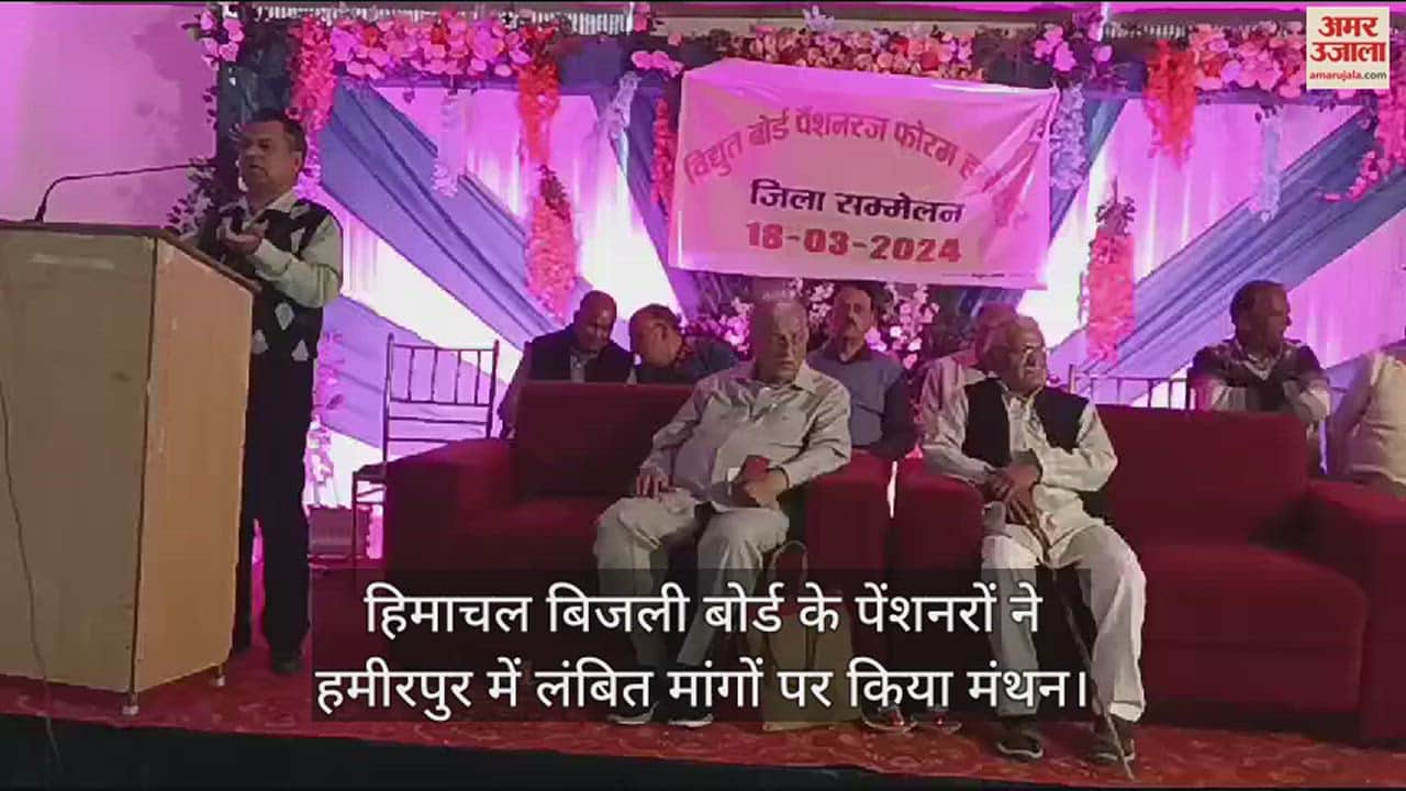 VIDEO : Pensioners of Himachal Electricity Board brainstormed on pending demands in Hamirpur.