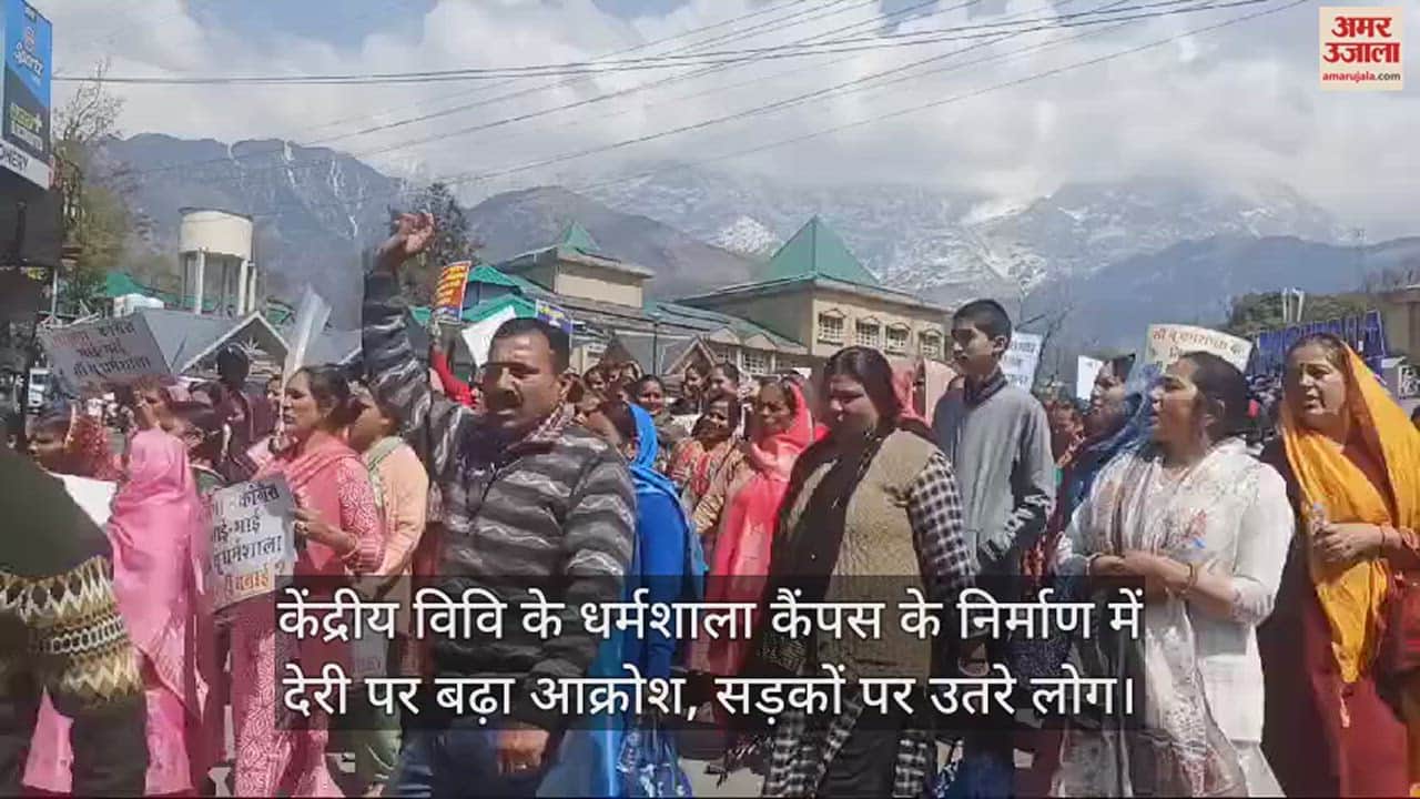 VIDEO : Anger increased over the delay in the construction of Central University's Dharamshala campus, people took to the streets