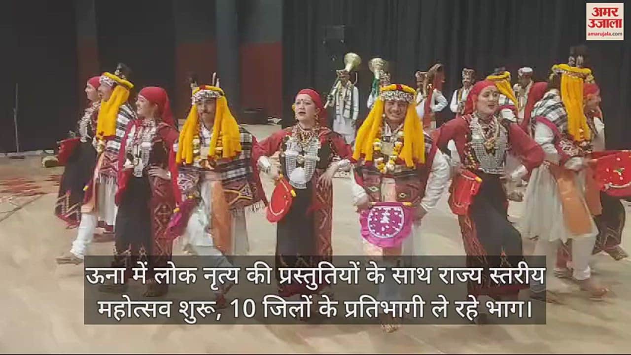 VIDEO : State level festival started in Una with folk dance performances