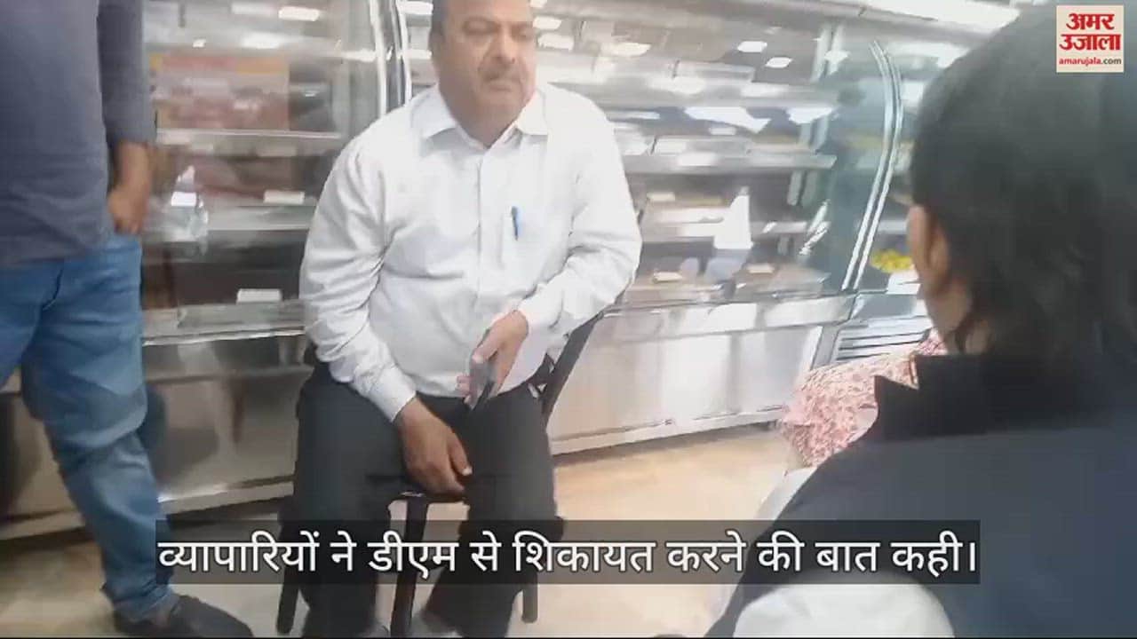 VIDEO : उन्नाव में डेढ़ साल में एक ही दुकान में सात बार सैंपलिंग पर लामबंद हुए व्यापारी, उत्पीड़न का आरोप
