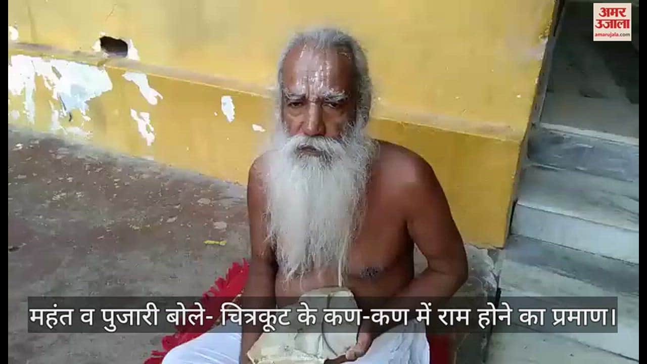 VIDEO : चित्रकूट में मंदाकिनी नदी किनारे निकले पत्थरों में लिखा मिला राम व ऊं