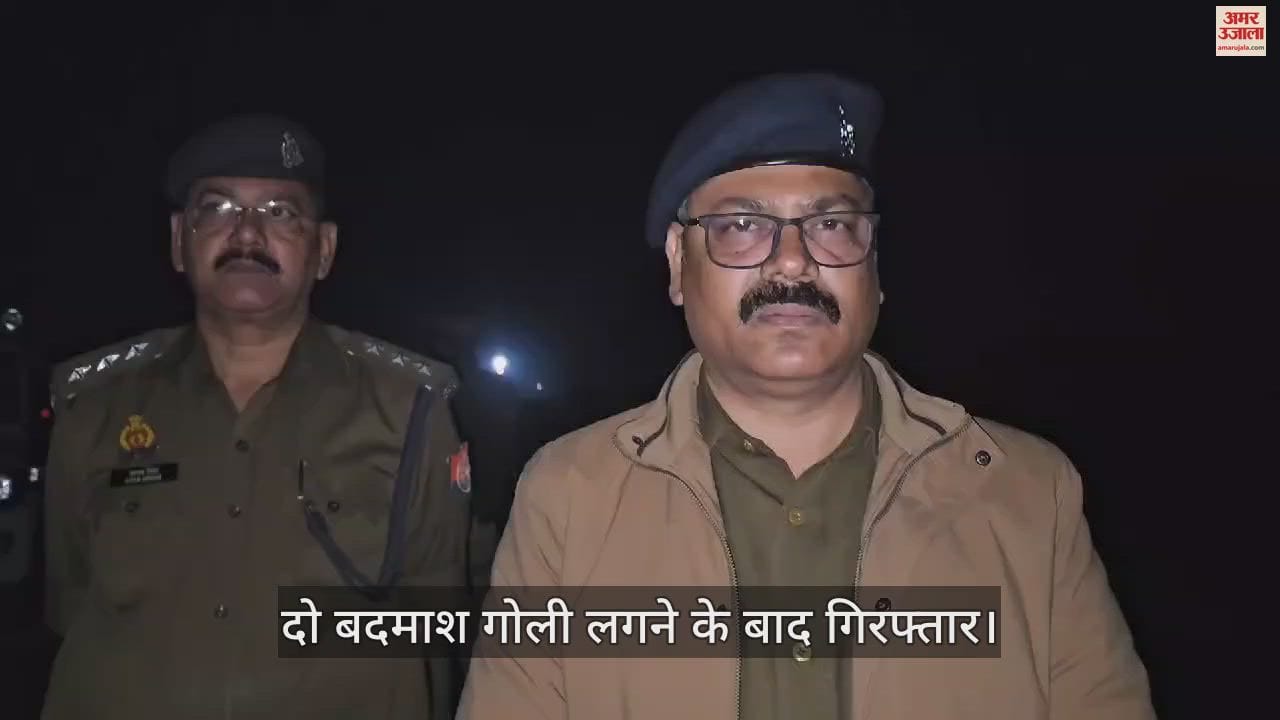 VIDEO : Ghazipur police encounter two criminal arrested after shot injured in firing