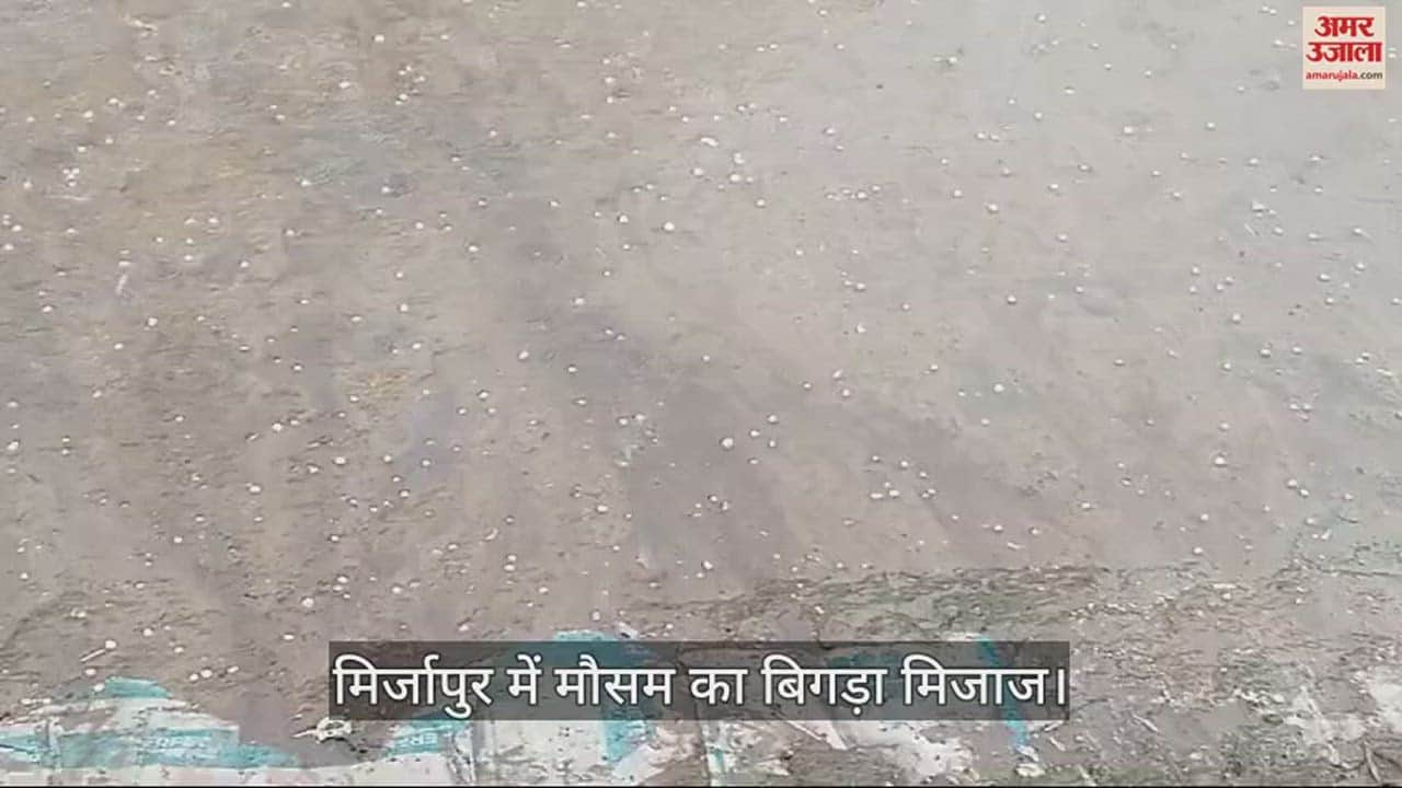 VIDEO : Weather worsened in Mirzapur hail fell along with rain
