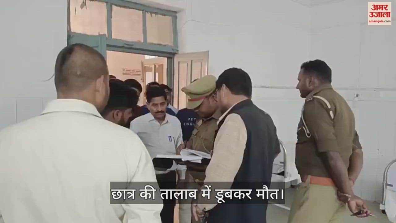 VIDEO : Child died by drowning in pond in Jaunpur