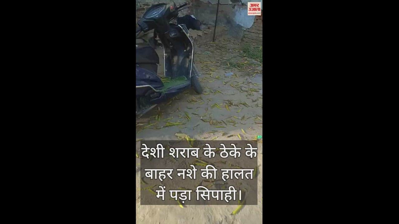 VIDEO : हमीरपुर में देशी शराब ठेका के बाहर पड़ा मिला सिपाही, जेलर बोले- लिपिक से मारपीट में किया गया था निलंबित