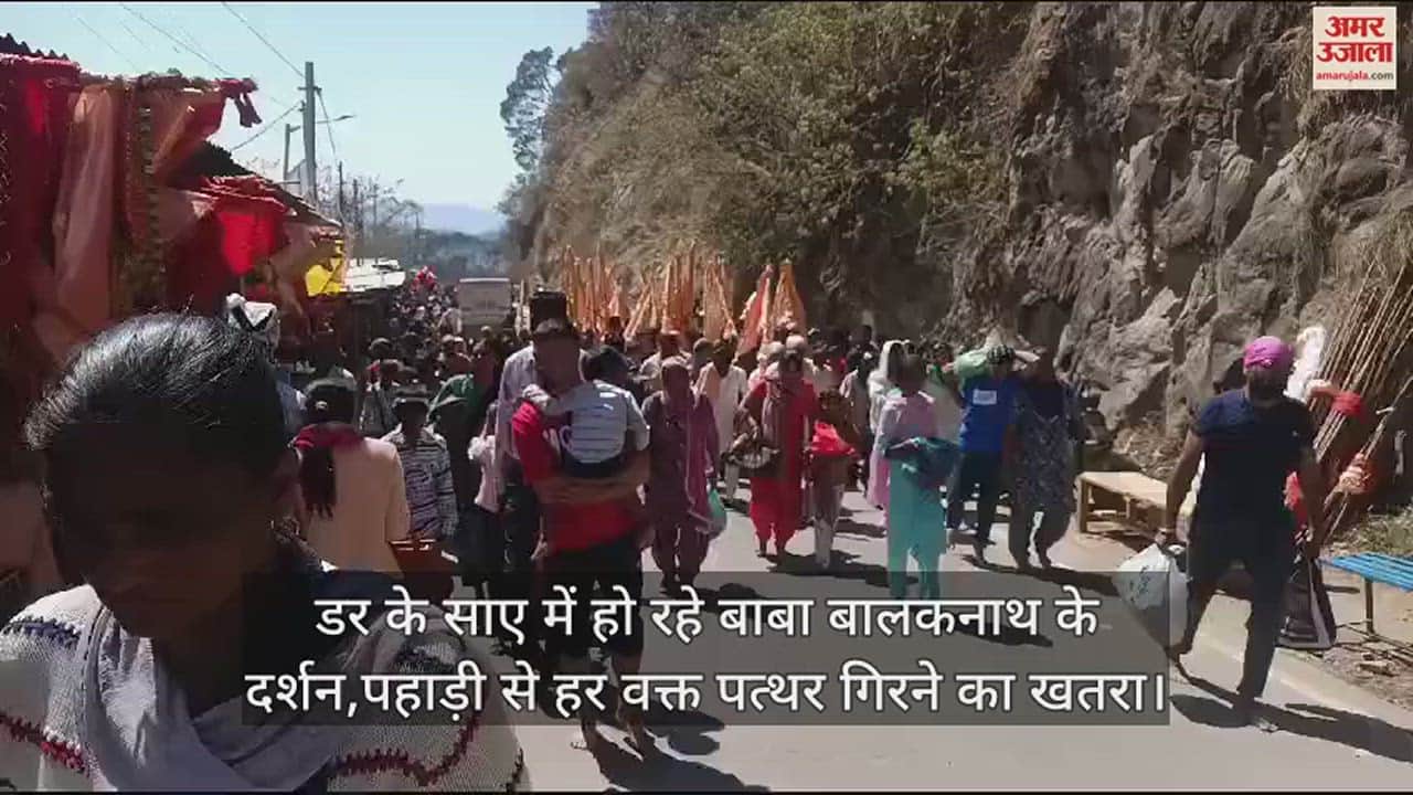 VIDEO : Darshan of Baba Balaknath is happening under the shadow of fear