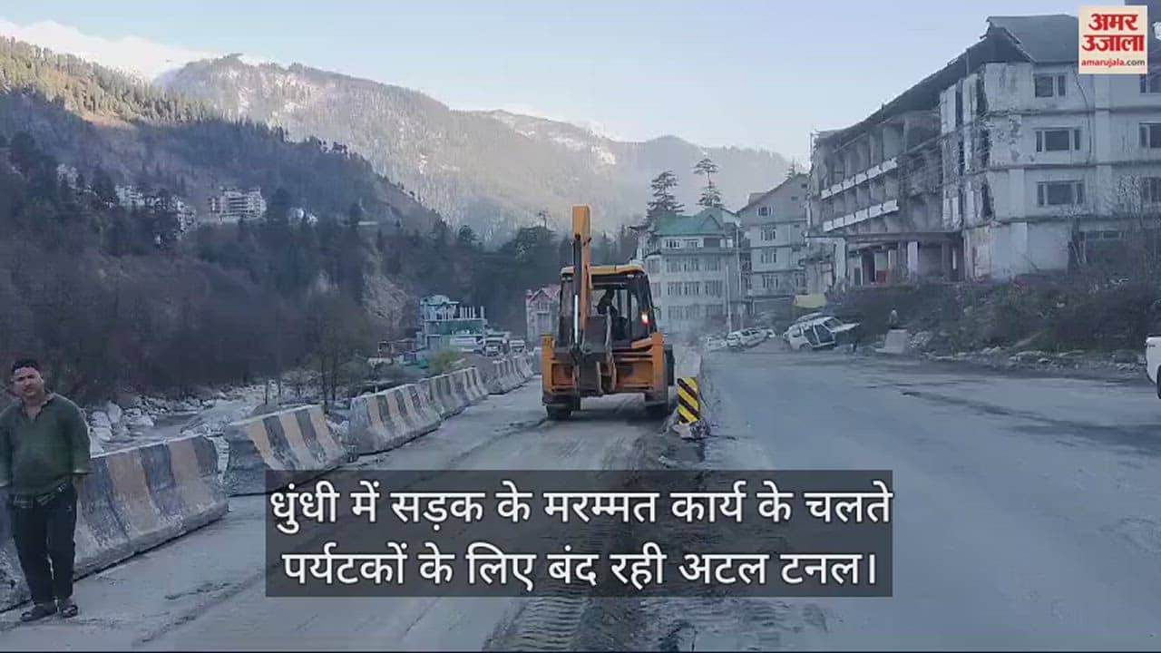 VIDEO : Atal Tunnel remained closed for tourists due to road repair work in Dhundi.