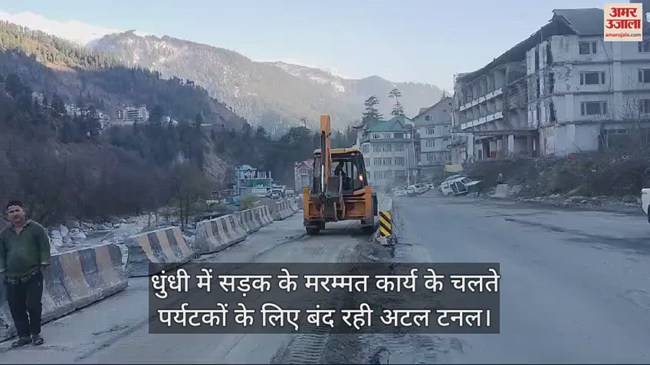VIDEO : Atal Tunnel remained closed for tourists due to road repair work in Dhundi.