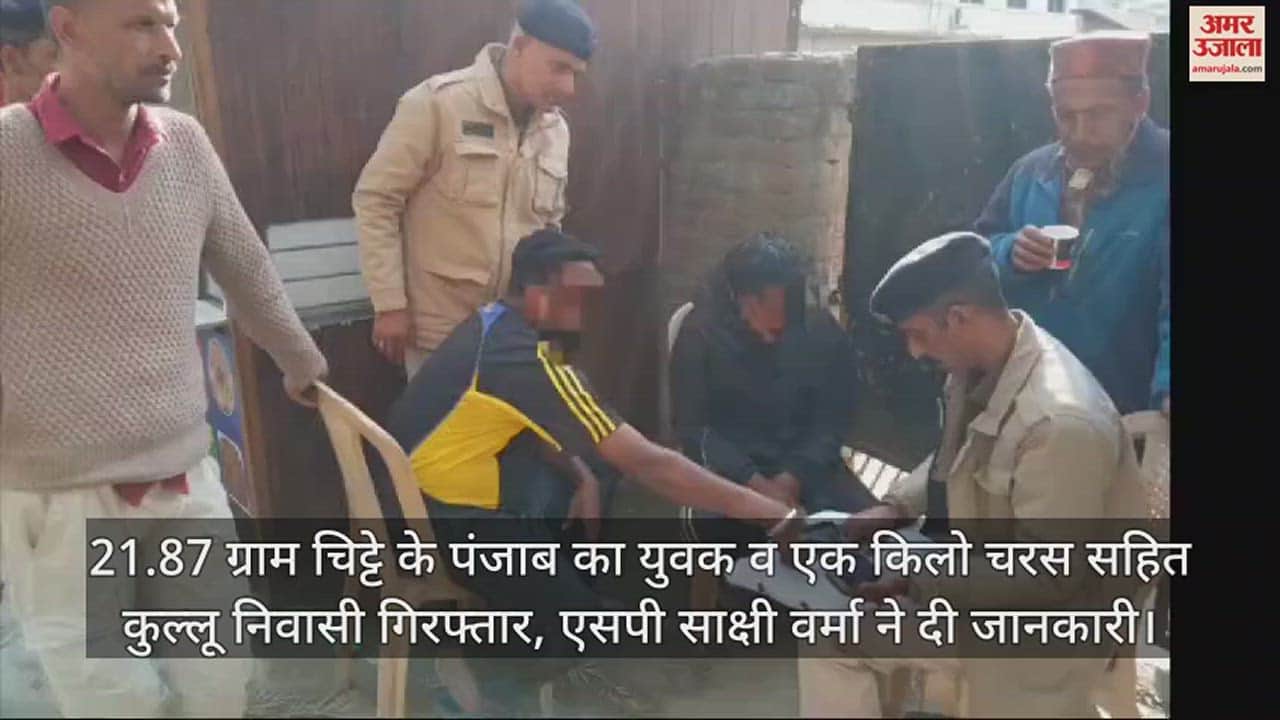 VIDEO : Punjab youth of 21.87 gram Chitta, SP Sakshi Verma gave information