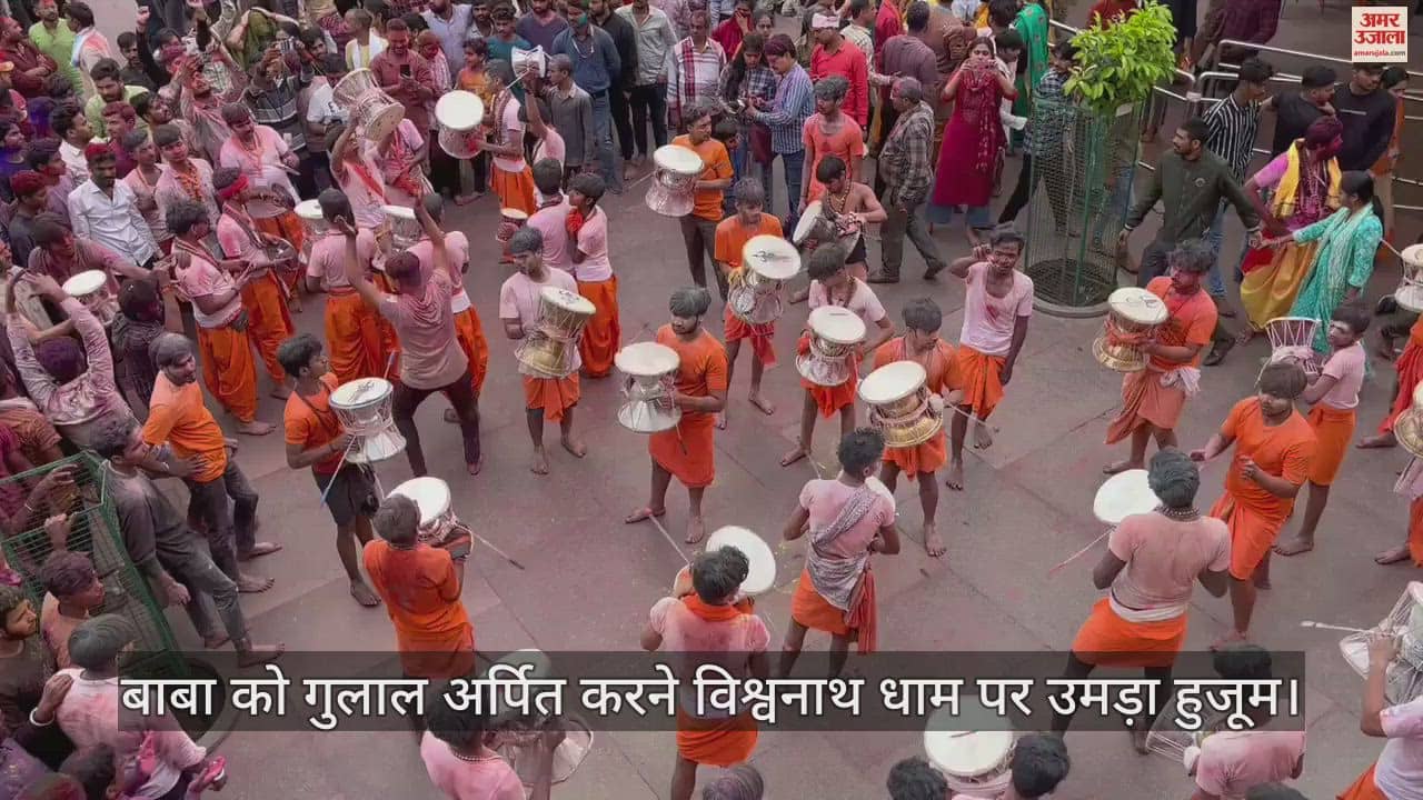 VIDEO : Rangbhari Ekadashi Crowd Devotees At Vishwanath Dham To Offer Gulal To Baba