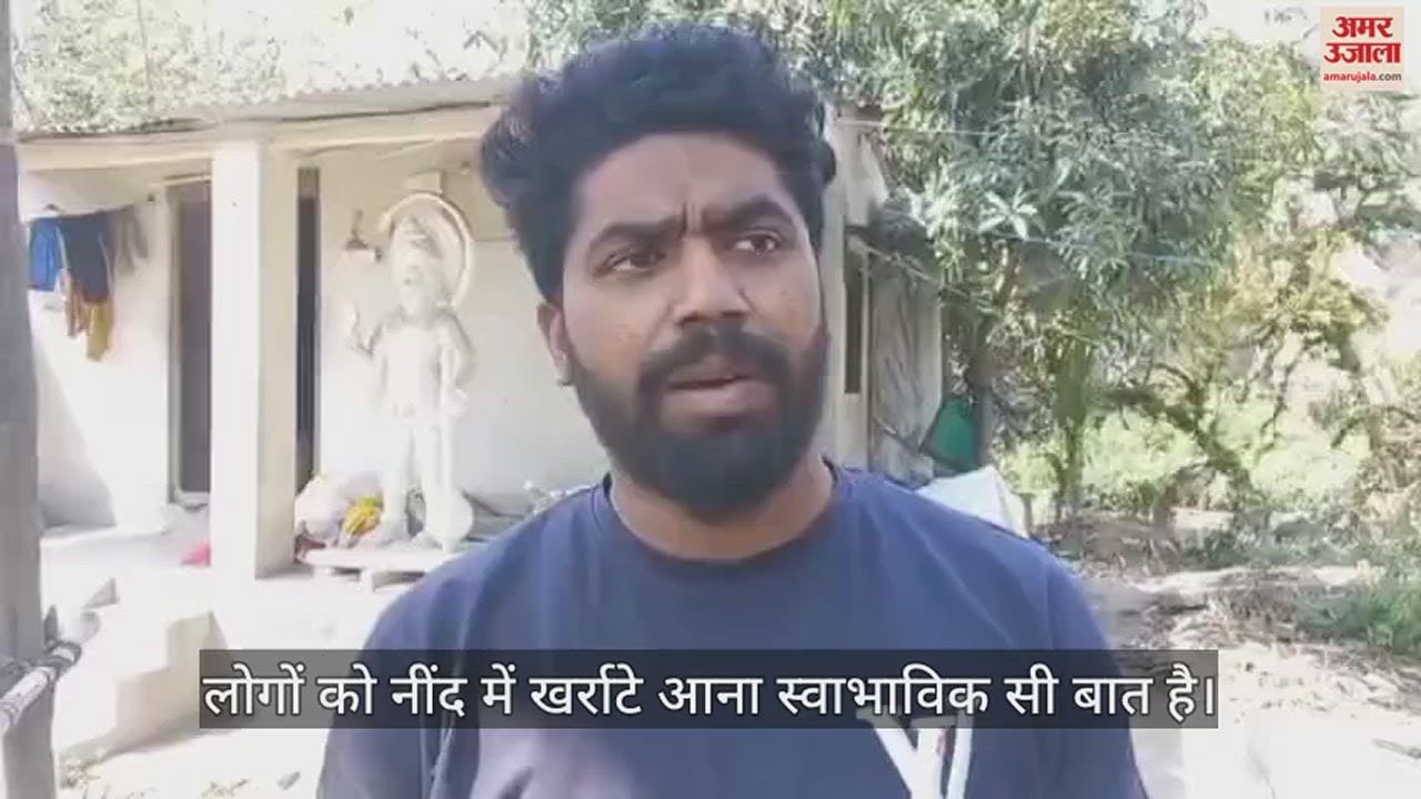 VIDEO : जोर-जोर से खर्राटे ले रहा था युवक, परेशान होकर आधी रात को पड़ोसी ने बुला ली पुलिस; अक्षय की आपबीती