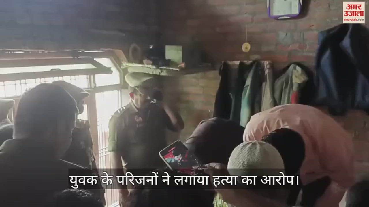 VIDEO : निकाह के 18वें दिन ससुराल गए युवक की मौत, परिजनों में मचा कोहराम