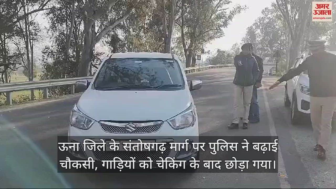 VIDEO : Police increased vigil on Santoshgarh road of Una district, vehicles are being checked