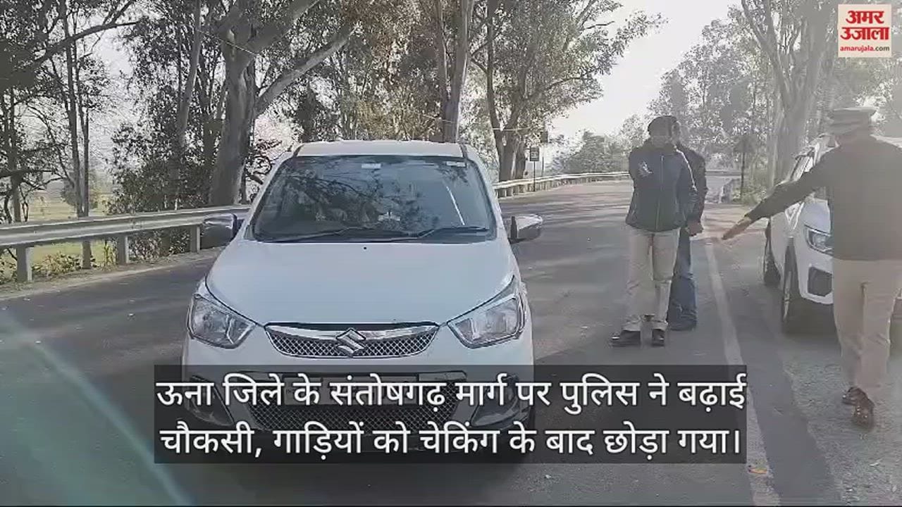VIDEO : Police increased vigil on Santoshgarh road of Una district, vehicles are being checked