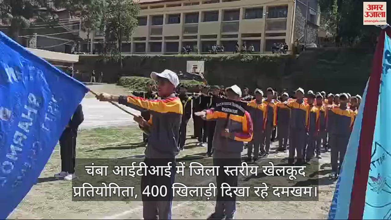 VIDEO : District level sports competition in Chamba ITI, 400 players showing strength