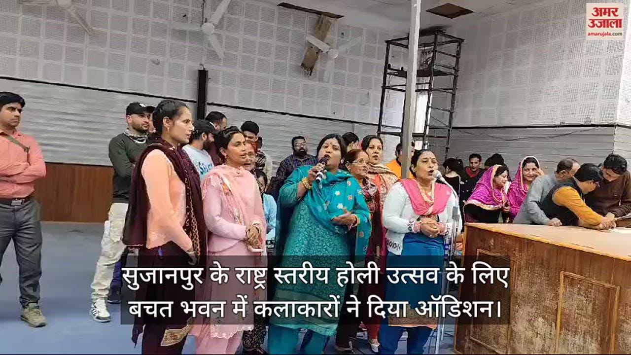VIDEO : Artists auditioned at Bachat Bhawan for Sujanpur's national level Holi festival.