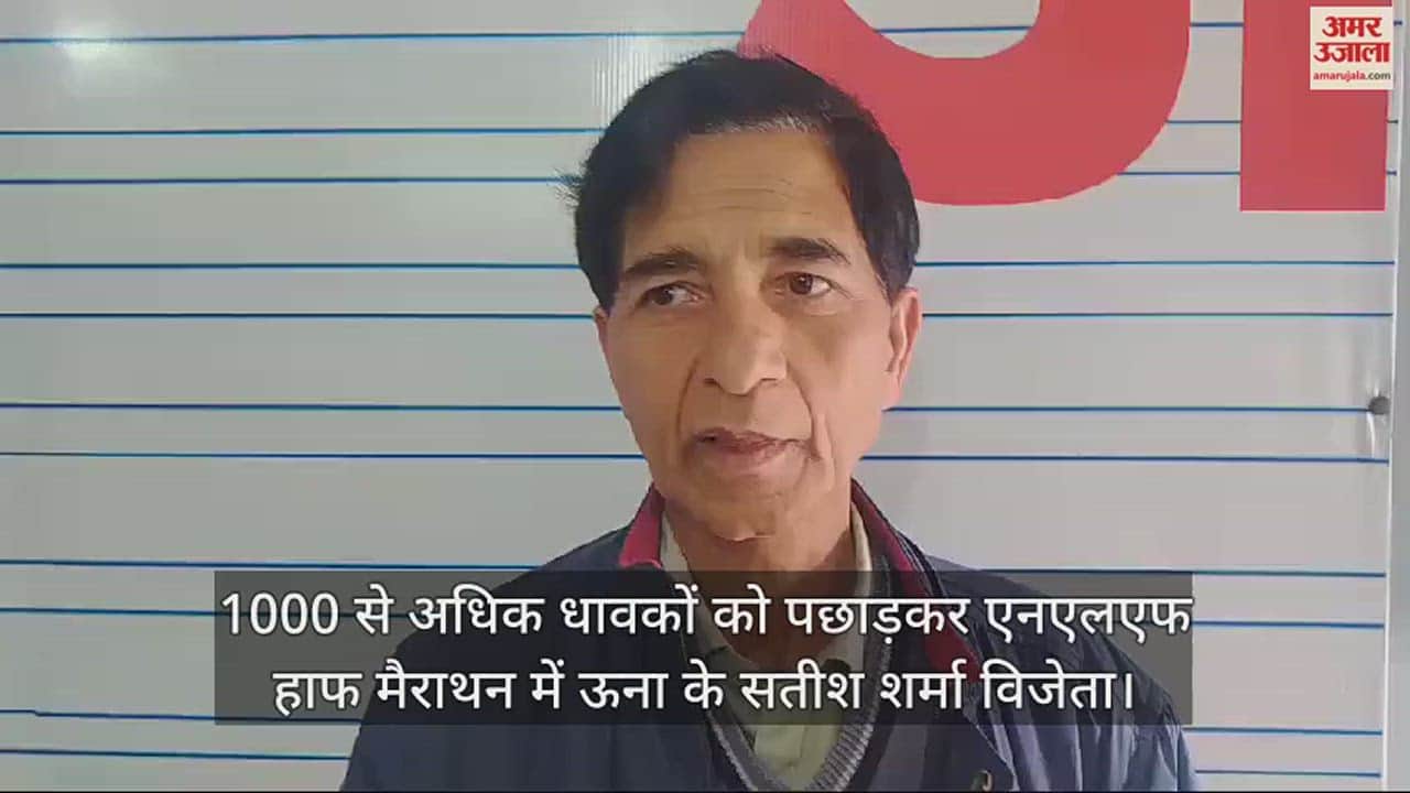 VIDEO : Una's Satish Sharma wins NLF Half Marathon by defeating more than 1000 runners