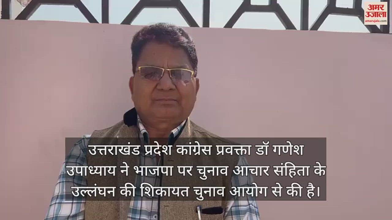 VIDEO : भाजपा ने किया आचार संहिता का उल्लंघन, कार्रवाई करें; कांग्रेस नेता की चुनाव आयोग से अपील