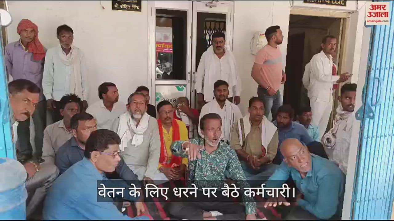 VIDEO : Jalkal and electricity department employees sitting on strike for salary in chandauli