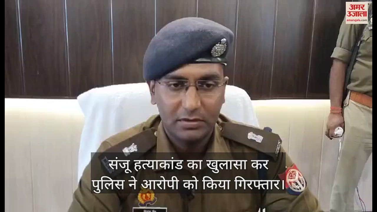 VIDEO : Sanju murder case revealed Neighbor killed by husband due to molested wife