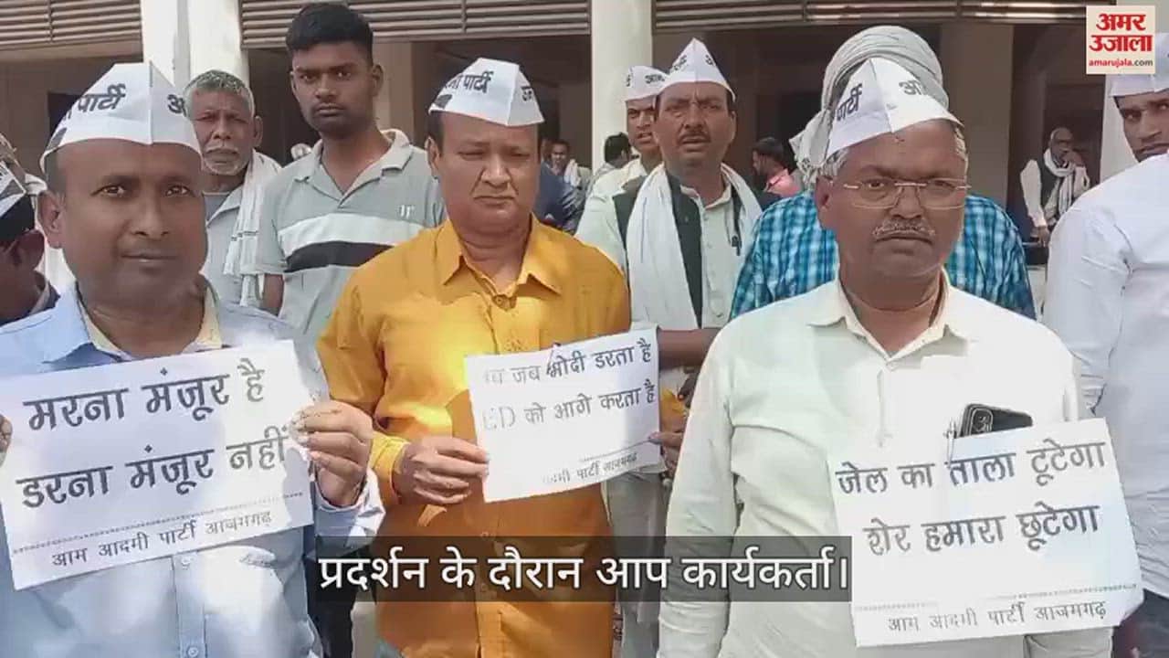 VIDEO : aam aadmi party worker Protest in Azamgarh