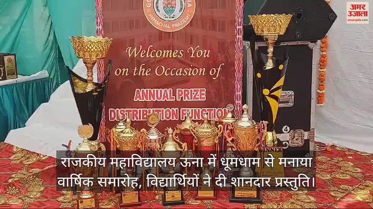 VIDEO : Annual function celebrated with pomp in Government College Una, students gave a captivating presentation