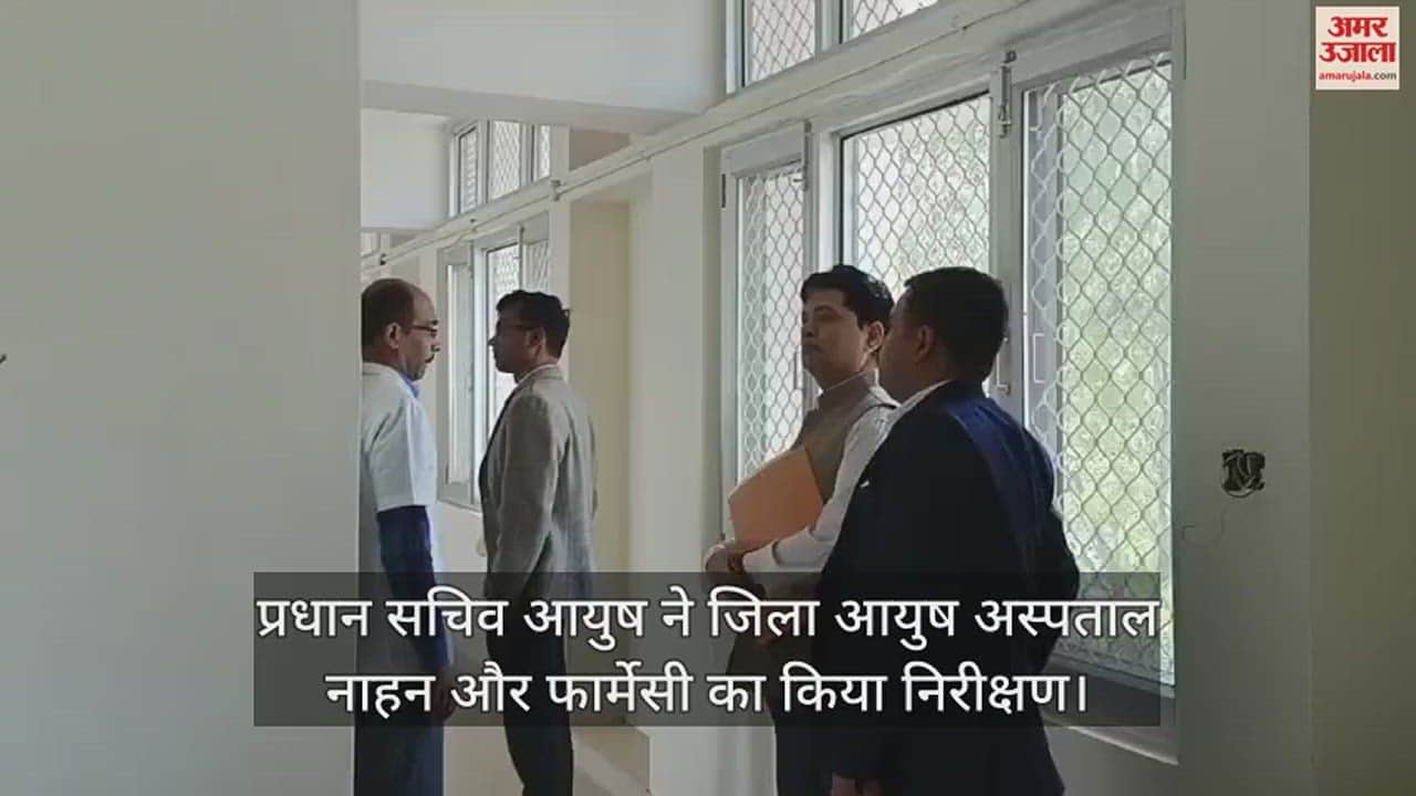 VIDEO : Principal Secretary AYUSH inspected District AYUSH Hospital Nahan and Pharmacy
