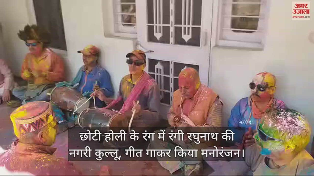 VIDEO : Raghunath's city colored in the colors of Chhoti Holi Kullu, entertained by singing songs