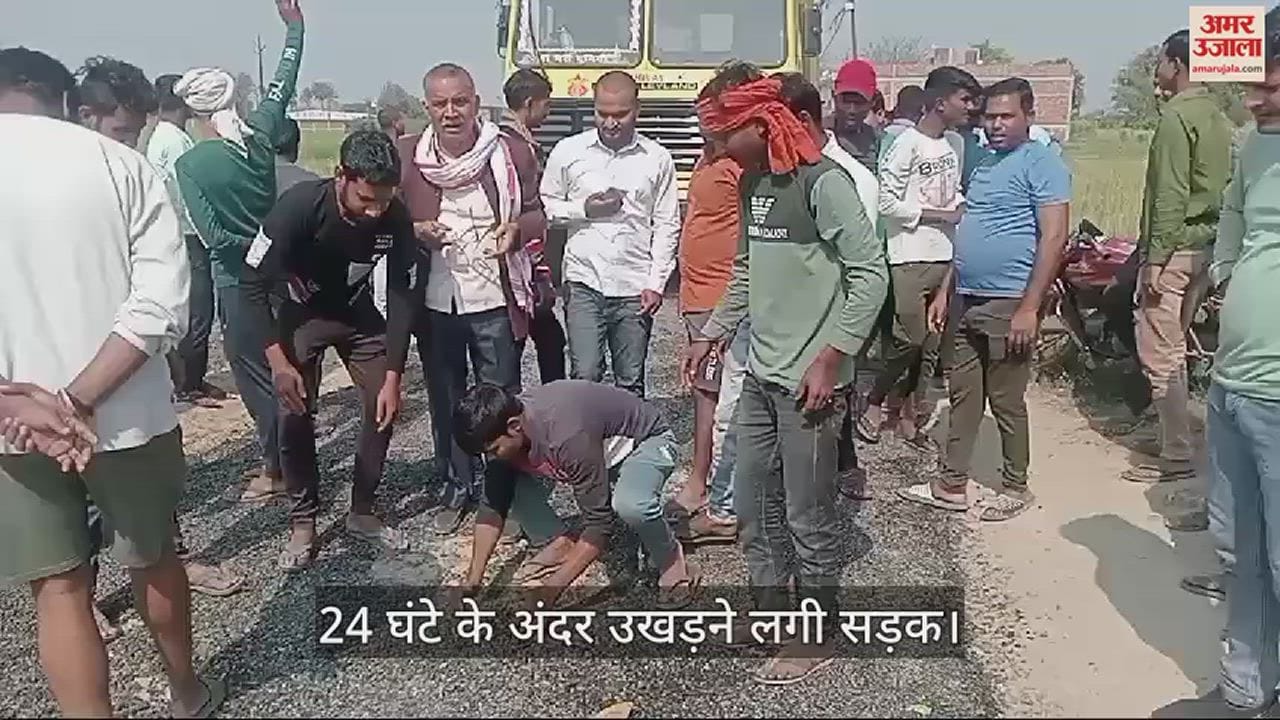 VIDEO : Villagers protested against quality of road in Bhadohi