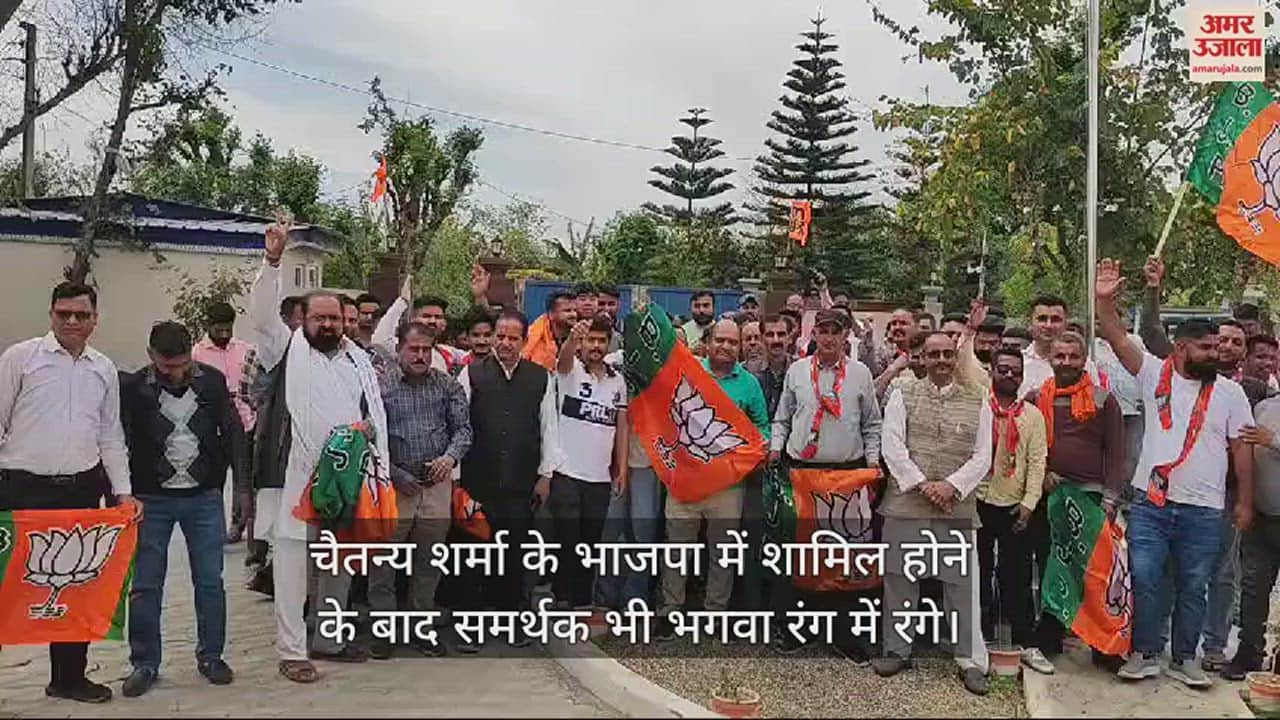 VIDEO : After Chaitanya Sharma joined BJP, supporters also turned saffron