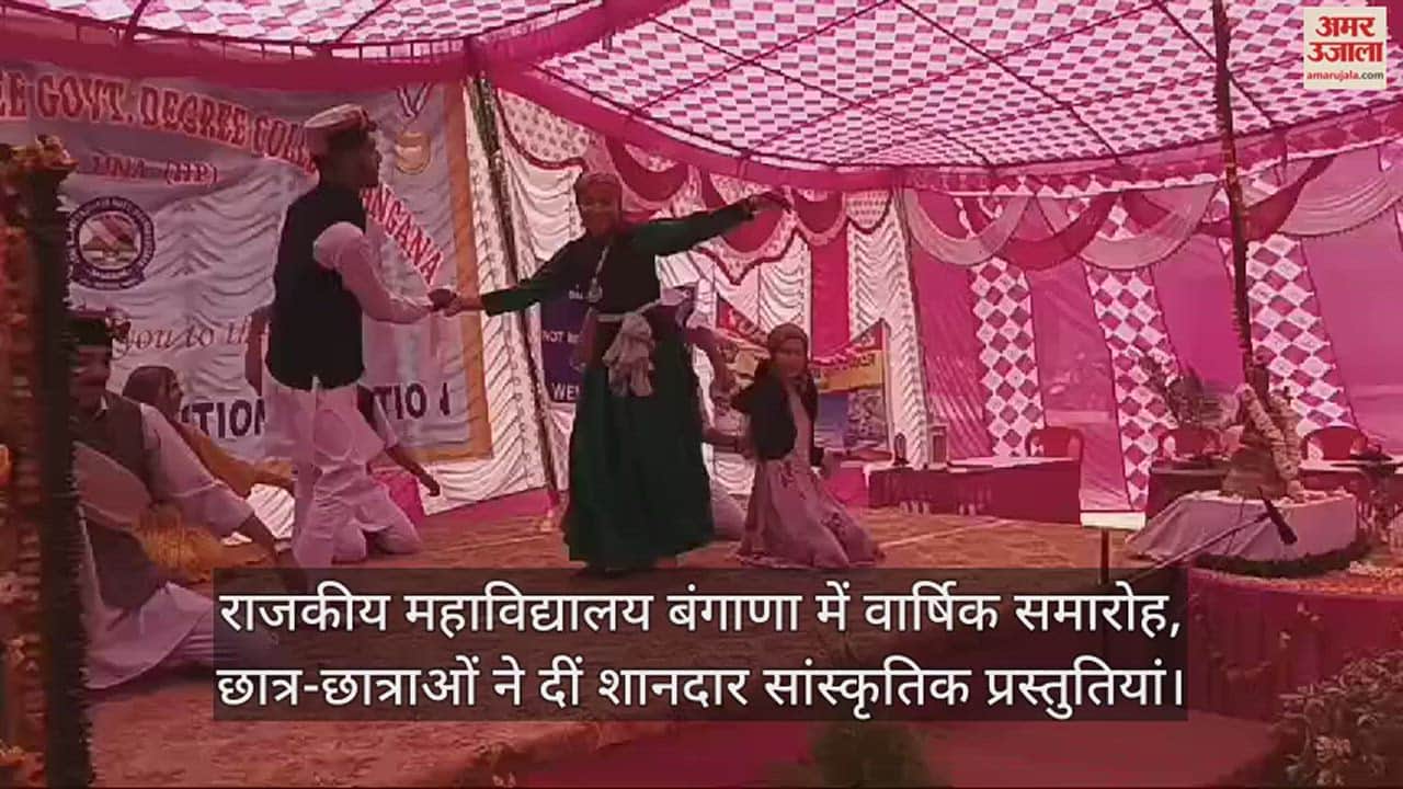 VIDEO : Annual function at Government College Bangana, students gave wonderful cultural presentations