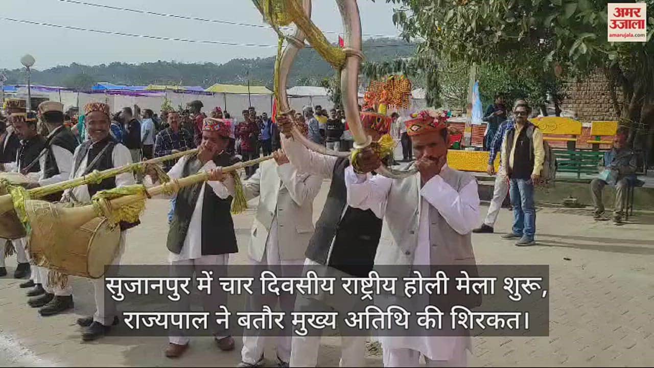 VIDEO : Four day National Holi Fair begins in Sujanpur, Governor participates as chief guest