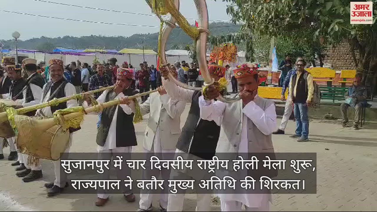 VIDEO : Four day National Holi Fair begins in Sujanpur, Governor participates as chief guest