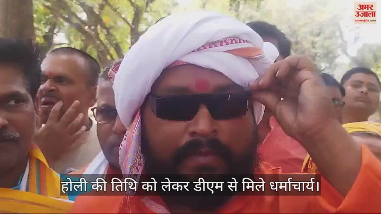 VIDEO : Holi 2024 Date Dharmacharya met DM in Ballia regarding date of Holi