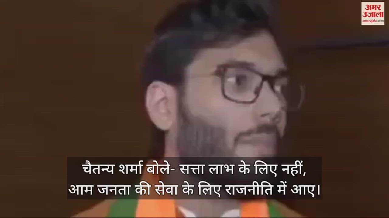 VIDEO : Chaitanya Sharma said  came into politics not to gain power, but to serve the general public