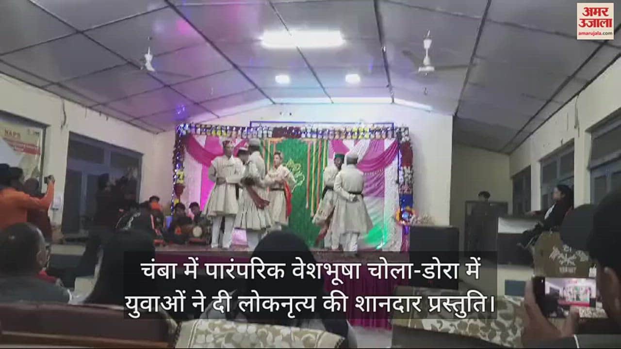 VIDEO : In Chamba youth in traditional costumes Chola-Dora gave a spectacular presentation of folk dance.