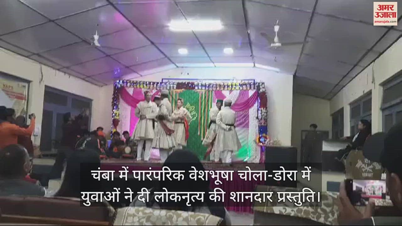 VIDEO : In Chamba youth in traditional costumes Chola-Dora gave a spectacular presentation of folk dance.