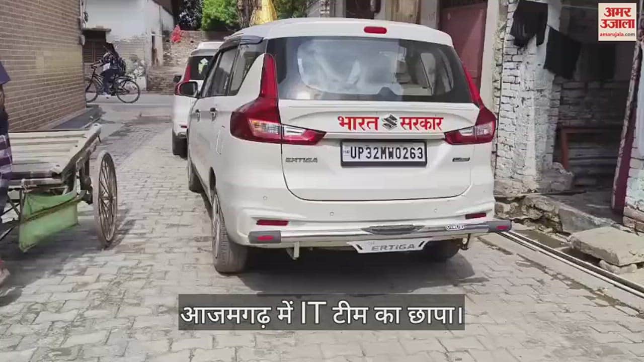 VIDEO : Income tax raid on establishments of many big businessmen in azamgarh