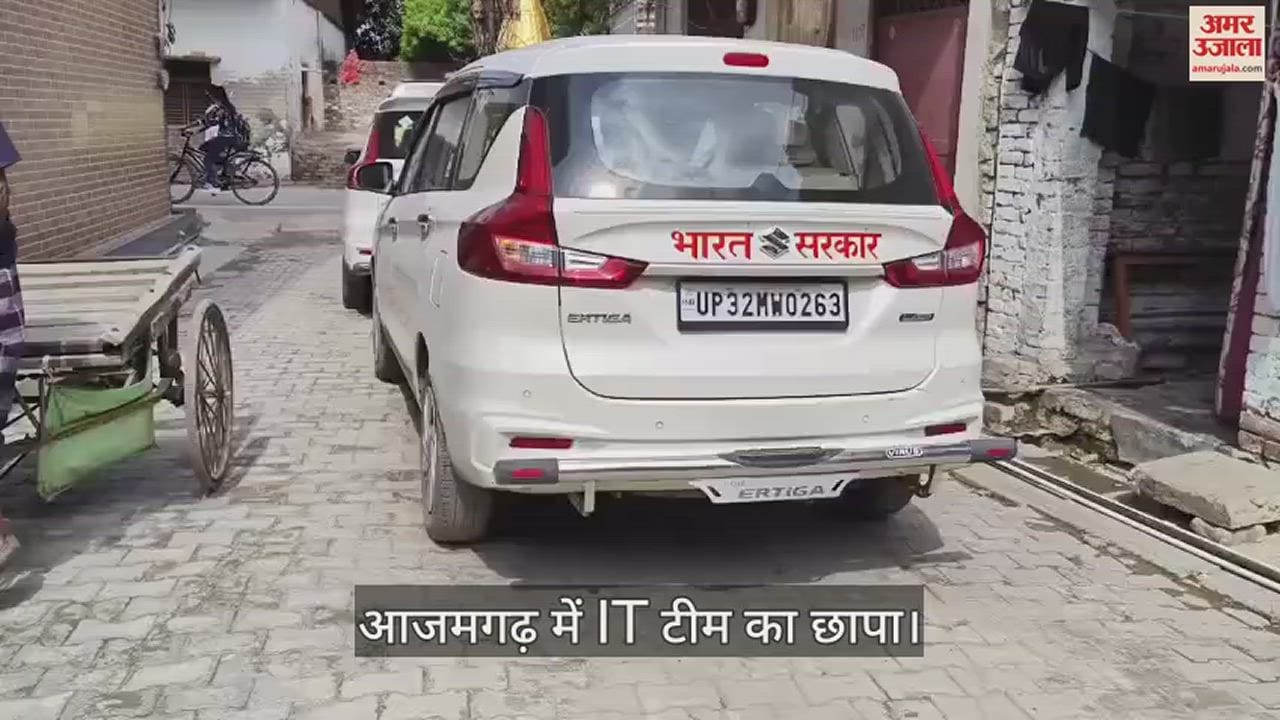 VIDEO : Income tax raid on establishments of many big businessmen in azamgarh
