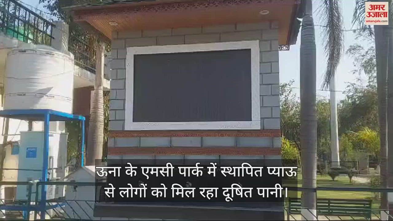 VIDEO : People are getting contaminated water from the water tank installed in Una's MC Park.