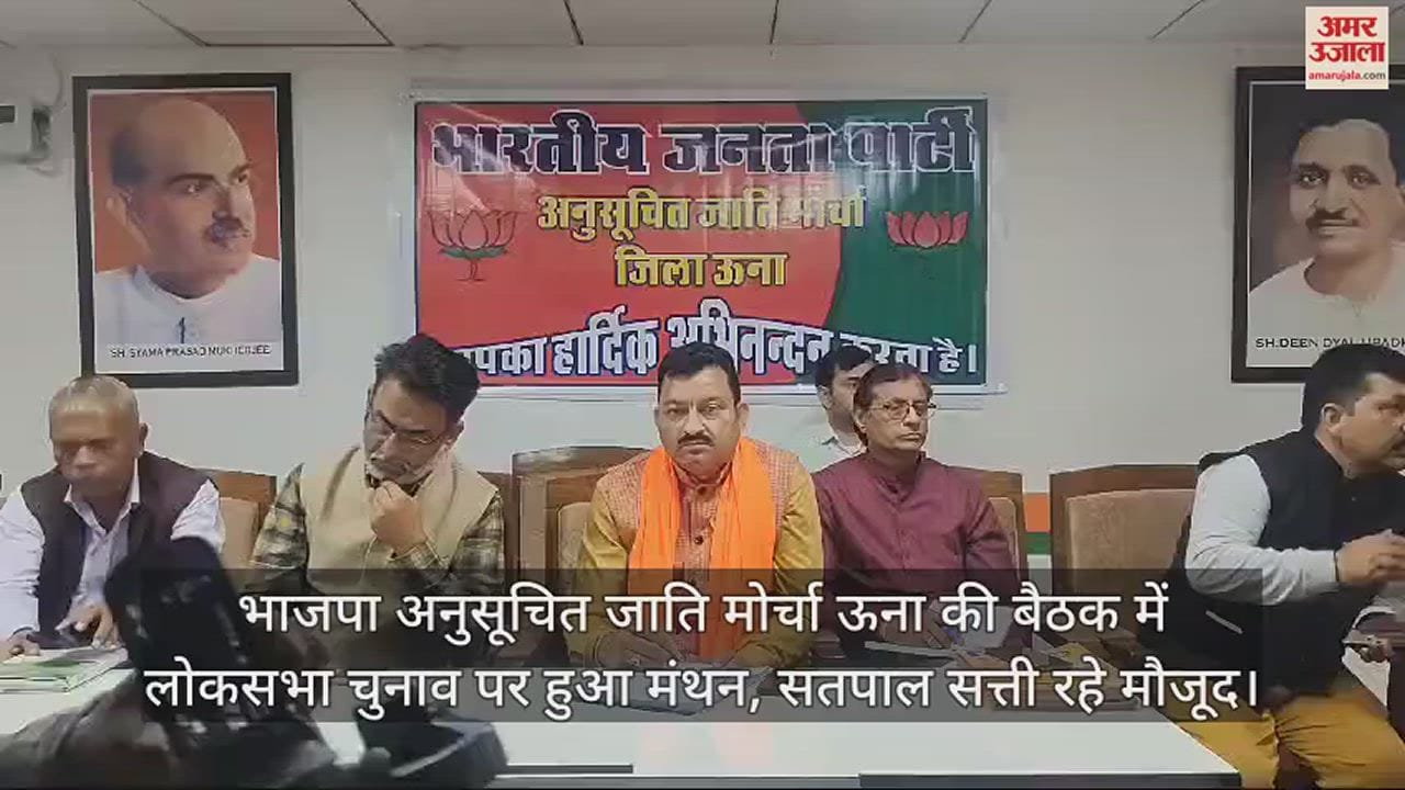 VIDEO : Discussion on Lok Sabha elections took place in the meeting of BJP Scheduled Caste Morcha Una