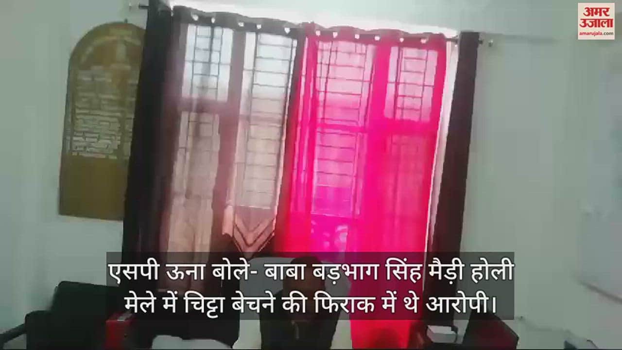 VIDEO : SP Una said Baba Badbhag Singh Madi, the accused were trying to sell Chitta in Holi fair
