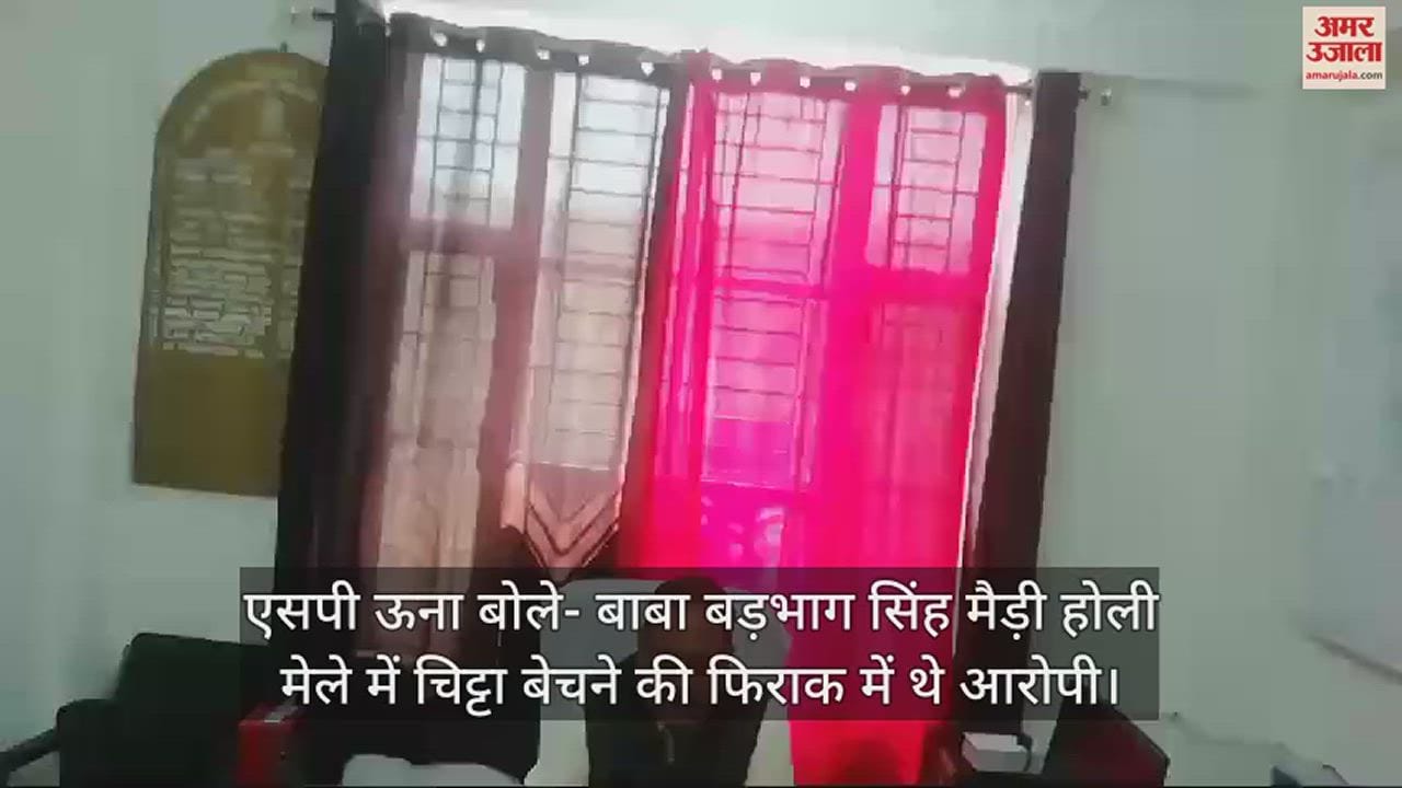 VIDEO : SP Una said Baba Badbhag Singh Madi, the accused were trying to sell Chitta in Holi fair