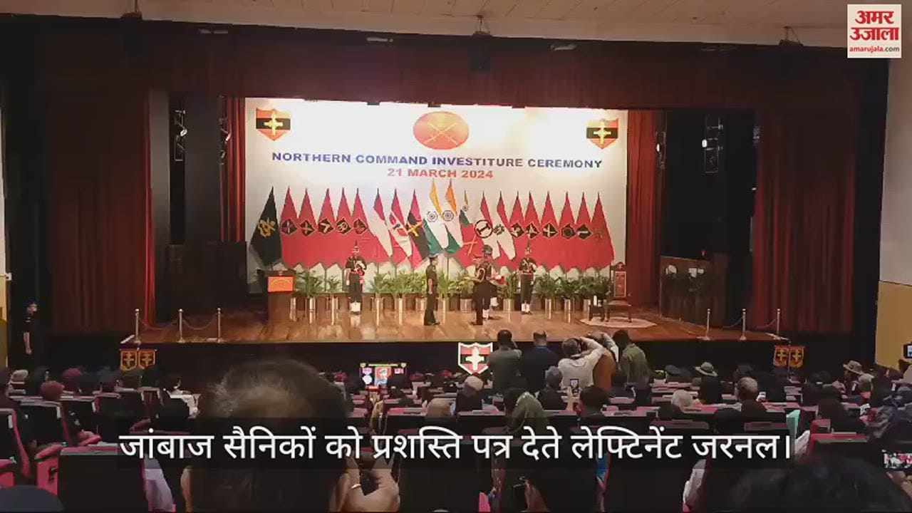 VIDEO : वीरता के लिए सम्मानित किए गए जांबाज सैनिक